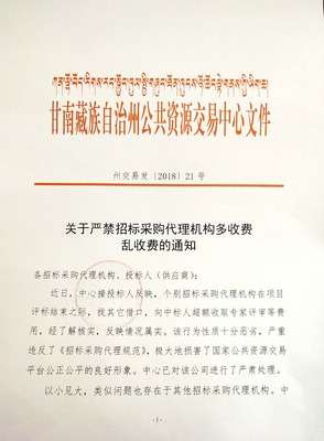 关于严禁招标采购代理机构多收费乱收费的通知