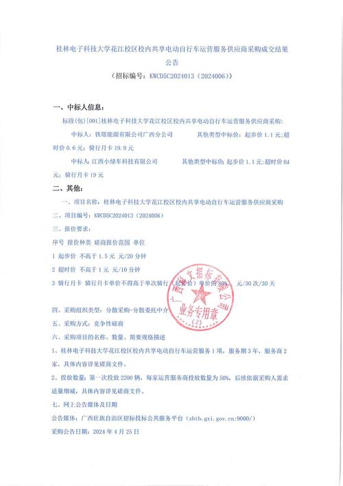 产品共享电动自行车运营服务代理单位广西科文招标中标单位